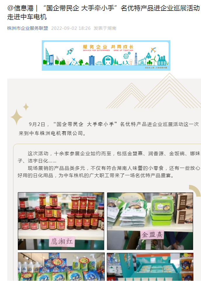 株洲名优特产品巡展活动